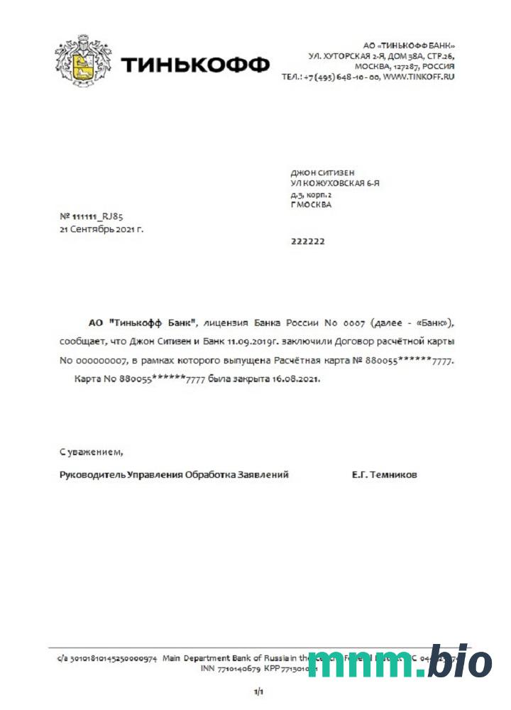 Rosja Tinkoff zamknięcie odniesienie rubli w języku rosyjskim